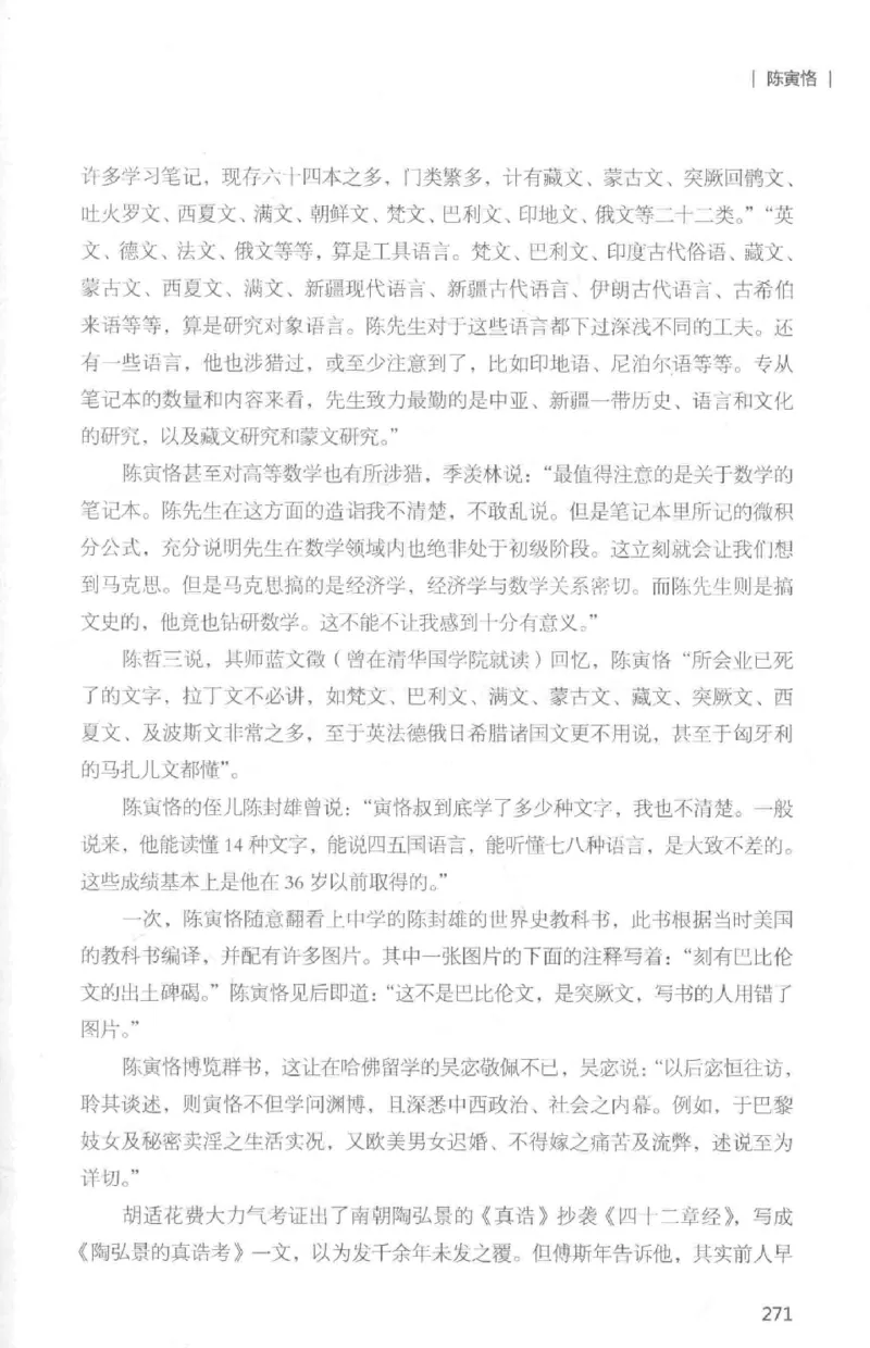 34.《细说民国大文人：那些国学大师们》[白金增订本][民国文林编著][现代出版社][978-7-5143-7010-2][2018.7][P481]_t涯_天涯社区优质书籍