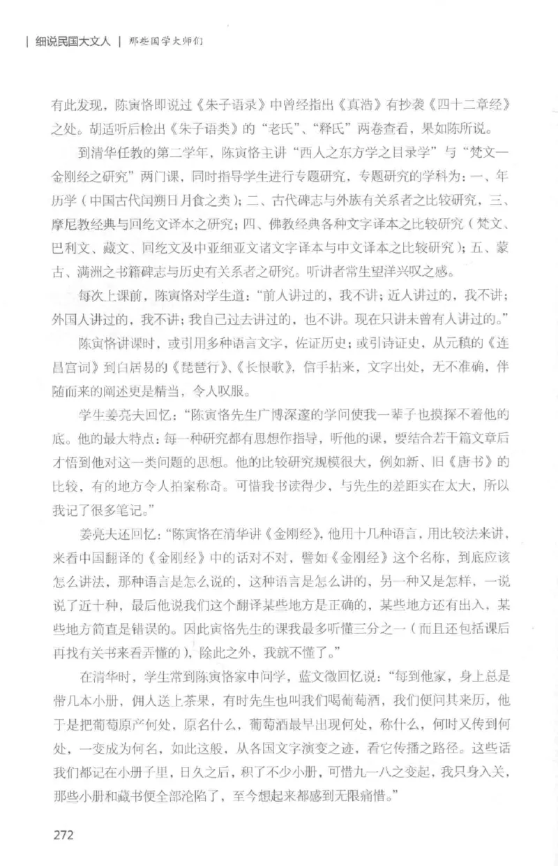 34.《细说民国大文人：那些国学大师们》[白金增订本][民国文林编著][现代出版社][978-7-5143-7010-2][2018.7][P481]_t涯_天涯社区优质书籍