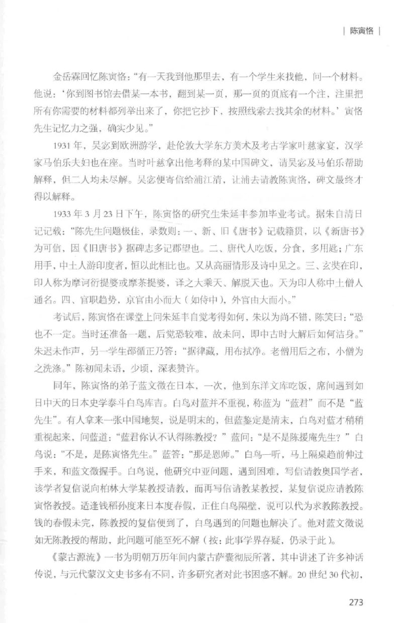 34.《细说民国大文人：那些国学大师们》[白金增订本][民国文林编著][现代出版社][978-7-5143-7010-2][2018.7][P481]_t涯_天涯社区优质书籍