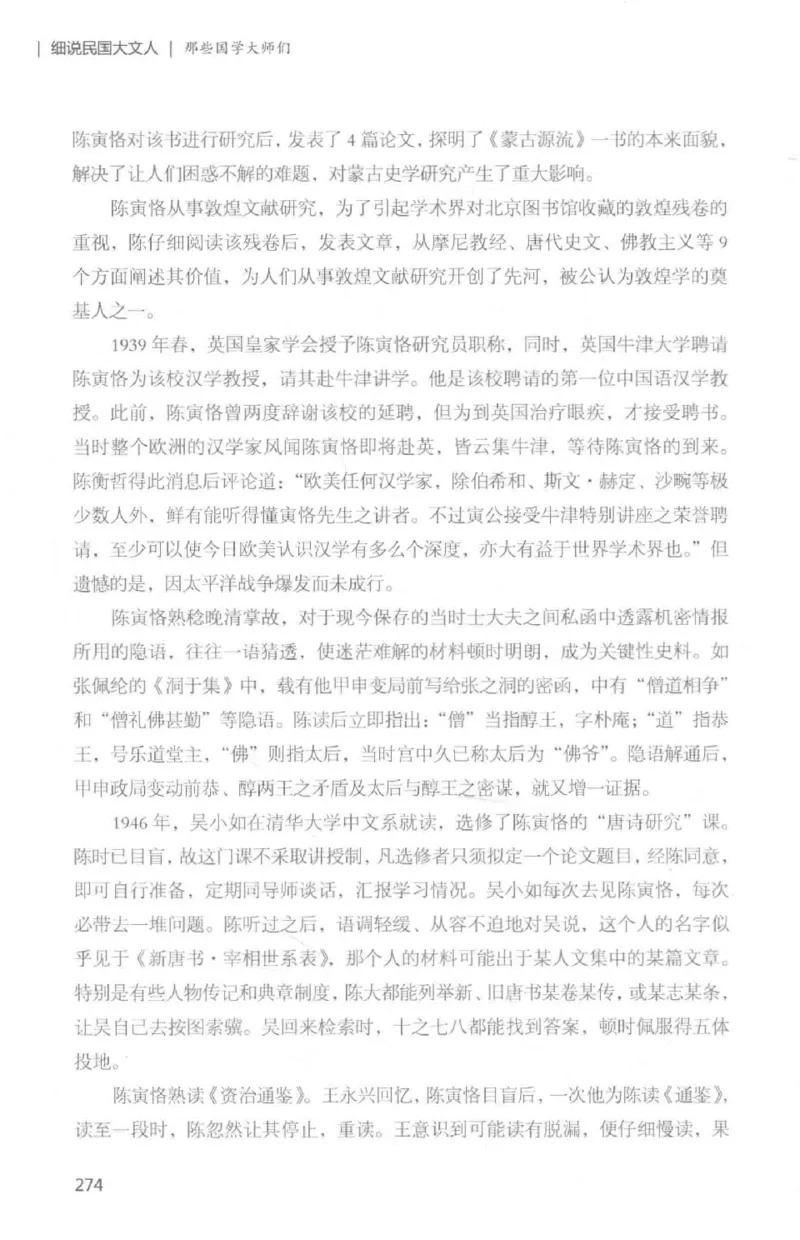34.《细说民国大文人：那些国学大师们》[白金增订本][民国文林编著][现代出版社][978-7-5143-7010-2][2018.7][P481]_t涯_天涯社区优质书籍