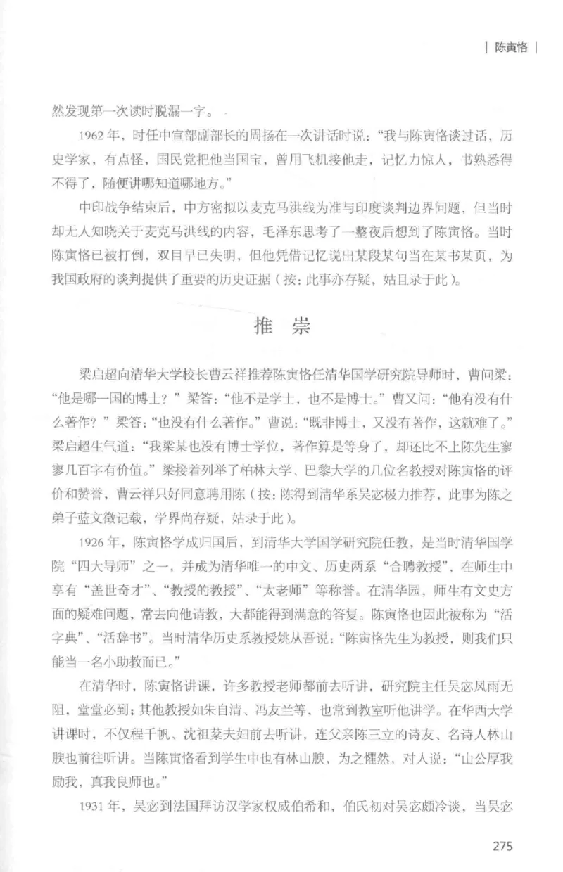 34.《细说民国大文人：那些国学大师们》[白金增订本][民国文林编著][现代出版社][978-7-5143-7010-2][2018.7][P481]_t涯_天涯社区优质书籍