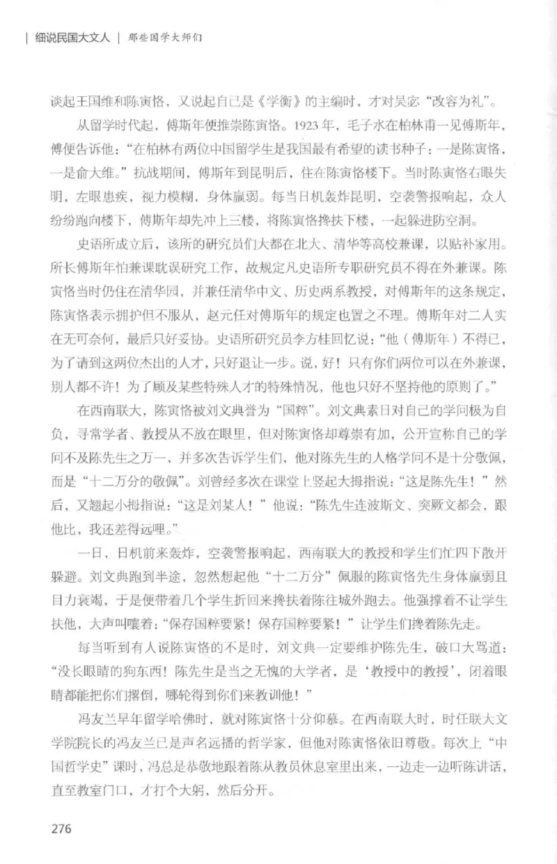 34.《细说民国大文人：那些国学大师们》[白金增订本][民国文林编著][现代出版社][978-7-5143-7010-2][2018.7][P481]_t涯_天涯社区优质书籍