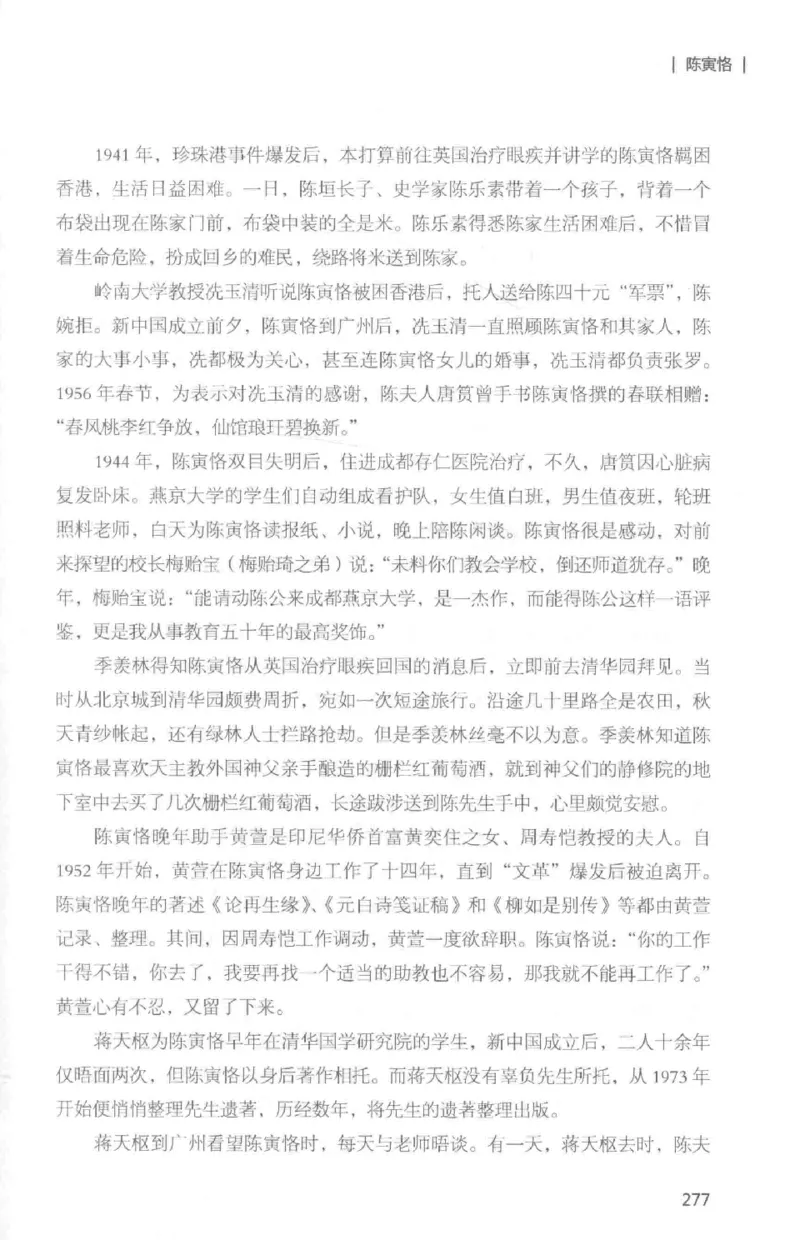 34.《细说民国大文人：那些国学大师们》[白金增订本][民国文林编著][现代出版社][978-7-5143-7010-2][2018.7][P481]_t涯_天涯社区优质书籍