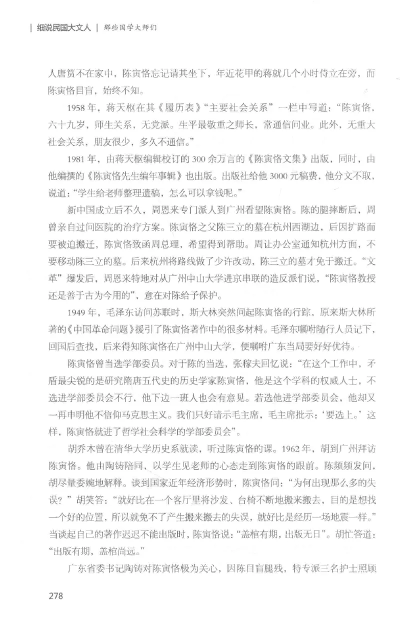 34.《细说民国大文人：那些国学大师们》[白金增订本][民国文林编著][现代出版社][978-7-5143-7010-2][2018.7][P481]_t涯_天涯社区优质书籍