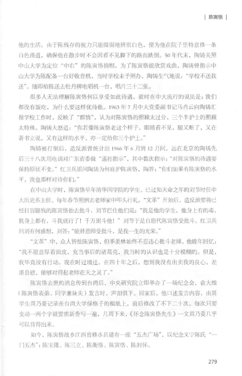 34.《细说民国大文人：那些国学大师们》[白金增订本][民国文林编著][现代出版社][978-7-5143-7010-2][2018.7][P481]_t涯_天涯社区优质书籍