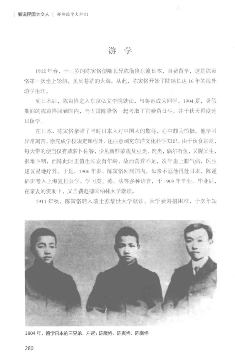 34.《细说民国大文人：那些国学大师们》[白金增订本][民国文林编著][现代出版社][978-7-5143-7010-2][2018.7][P481]_t涯_天涯社区优质书籍