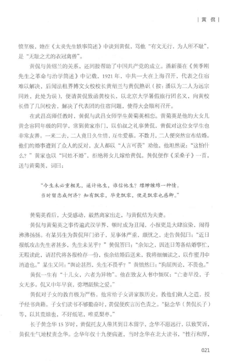 34.《细说民国大文人：那些国学大师们》[白金增订本][民国文林编著][现代出版社][978-7-5143-7010-2][2018.7][P481]_t涯_天涯社区优质书籍