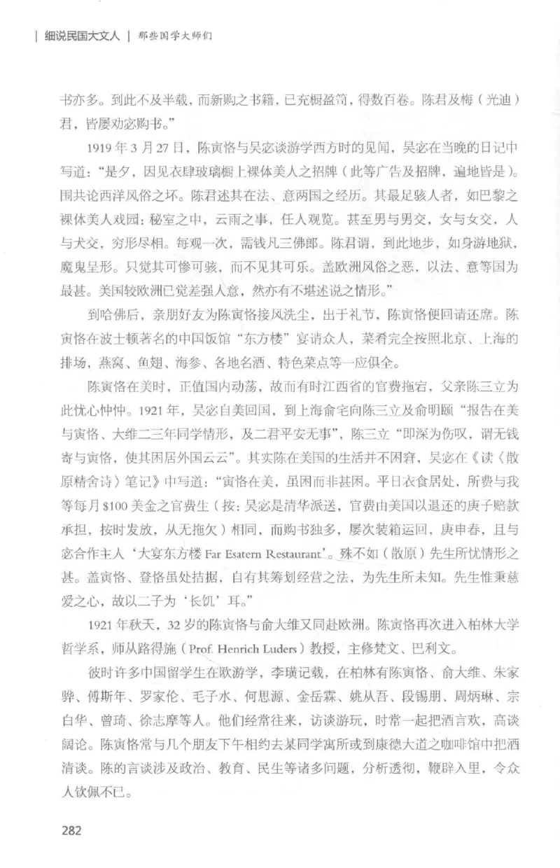 34.《细说民国大文人：那些国学大师们》[白金增订本][民国文林编著][现代出版社][978-7-5143-7010-2][2018.7][P481]_t涯_天涯社区优质书籍