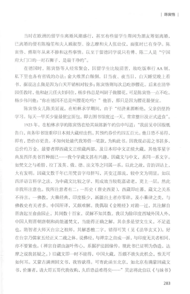 34.《细说民国大文人：那些国学大师们》[白金增订本][民国文林编著][现代出版社][978-7-5143-7010-2][2018.7][P481]_t涯_天涯社区优质书籍