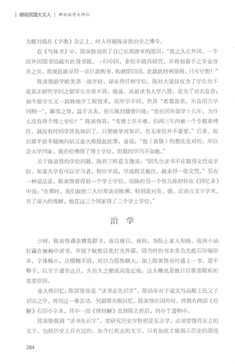 34.《细说民国大文人：那些国学大师们》[白金增订本][民国文林编著][现代出版社][978-7-5143-7010-2][2018.7][P481]_t涯_天涯社区优质书籍