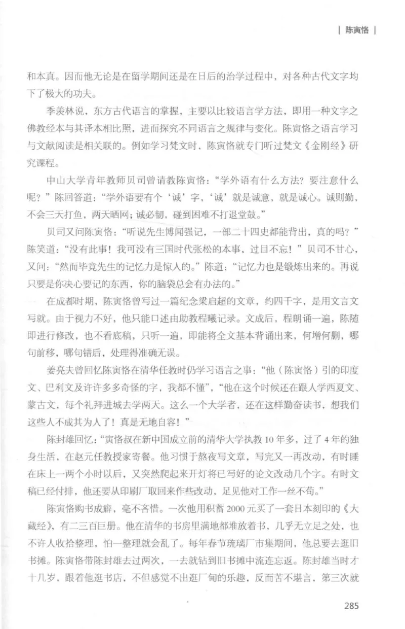 34.《细说民国大文人：那些国学大师们》[白金增订本][民国文林编著][现代出版社][978-7-5143-7010-2][2018.7][P481]_t涯_天涯社区优质书籍