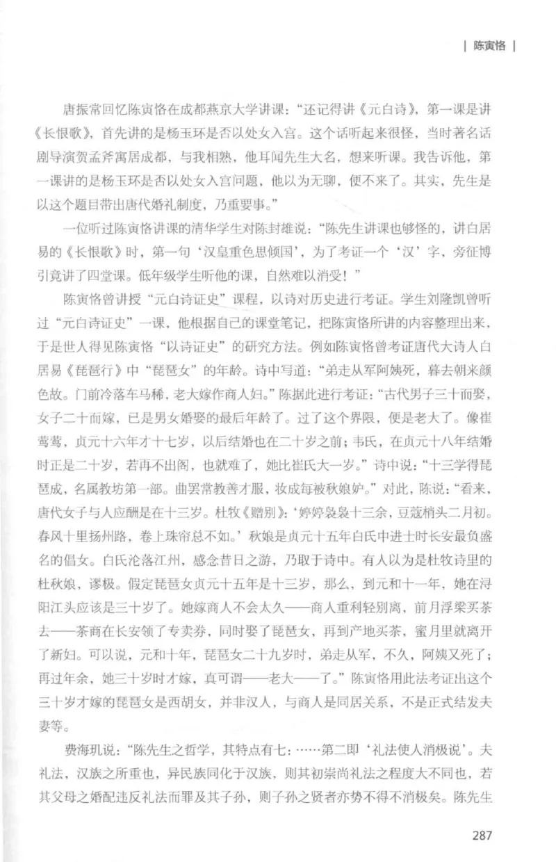 34.《细说民国大文人：那些国学大师们》[白金增订本][民国文林编著][现代出版社][978-7-5143-7010-2][2018.7][P481]_t涯_天涯社区优质书籍