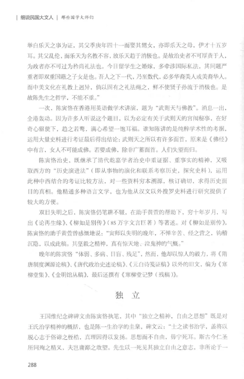 34.《细说民国大文人：那些国学大师们》[白金增订本][民国文林编著][现代出版社][978-7-5143-7010-2][2018.7][P481]_t涯_天涯社区优质书籍