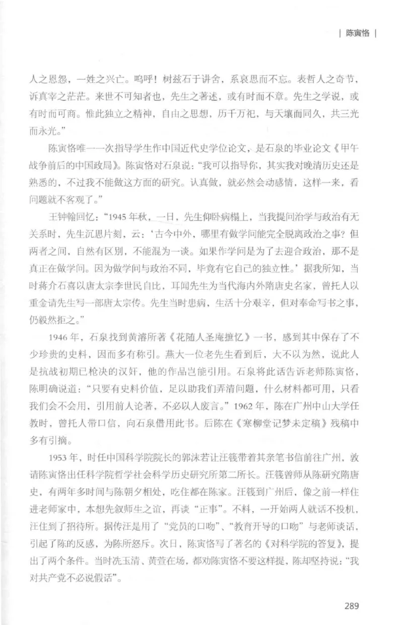 34.《细说民国大文人：那些国学大师们》[白金增订本][民国文林编著][现代出版社][978-7-5143-7010-2][2018.7][P481]_t涯_天涯社区优质书籍