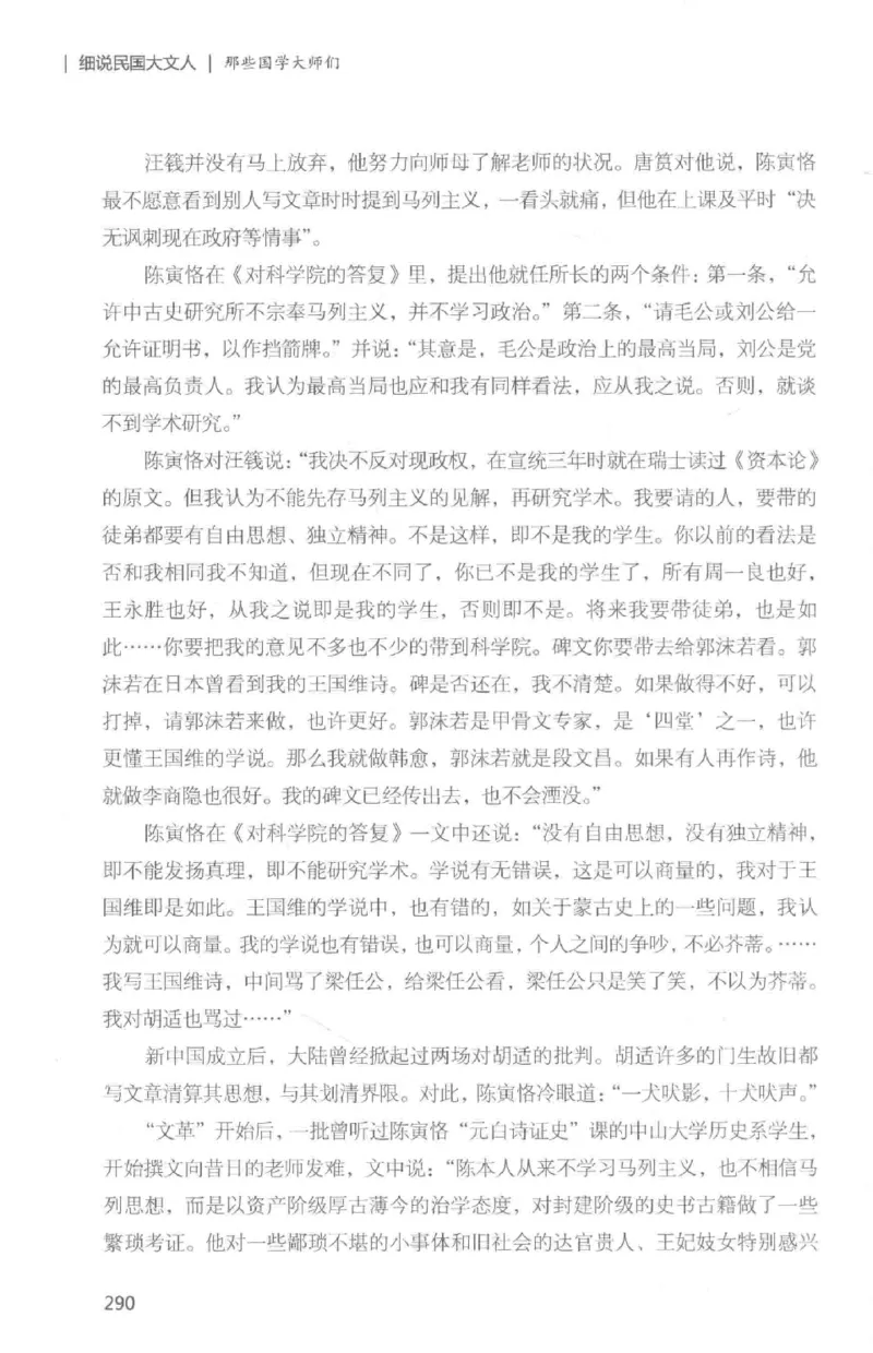 34.《细说民国大文人：那些国学大师们》[白金增订本][民国文林编著][现代出版社][978-7-5143-7010-2][2018.7][P481]_t涯_天涯社区优质书籍