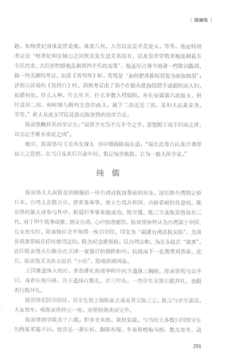 34.《细说民国大文人：那些国学大师们》[白金增订本][民国文林编著][现代出版社][978-7-5143-7010-2][2018.7][P481]_t涯_天涯社区优质书籍