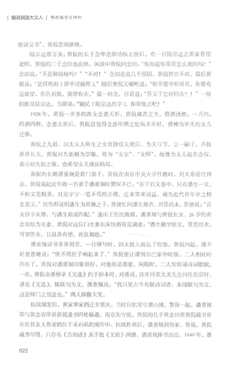 34.《细说民国大文人：那些国学大师们》[白金增订本][民国文林编著][现代出版社][978-7-5143-7010-2][2018.7][P481]_t涯_天涯社区优质书籍