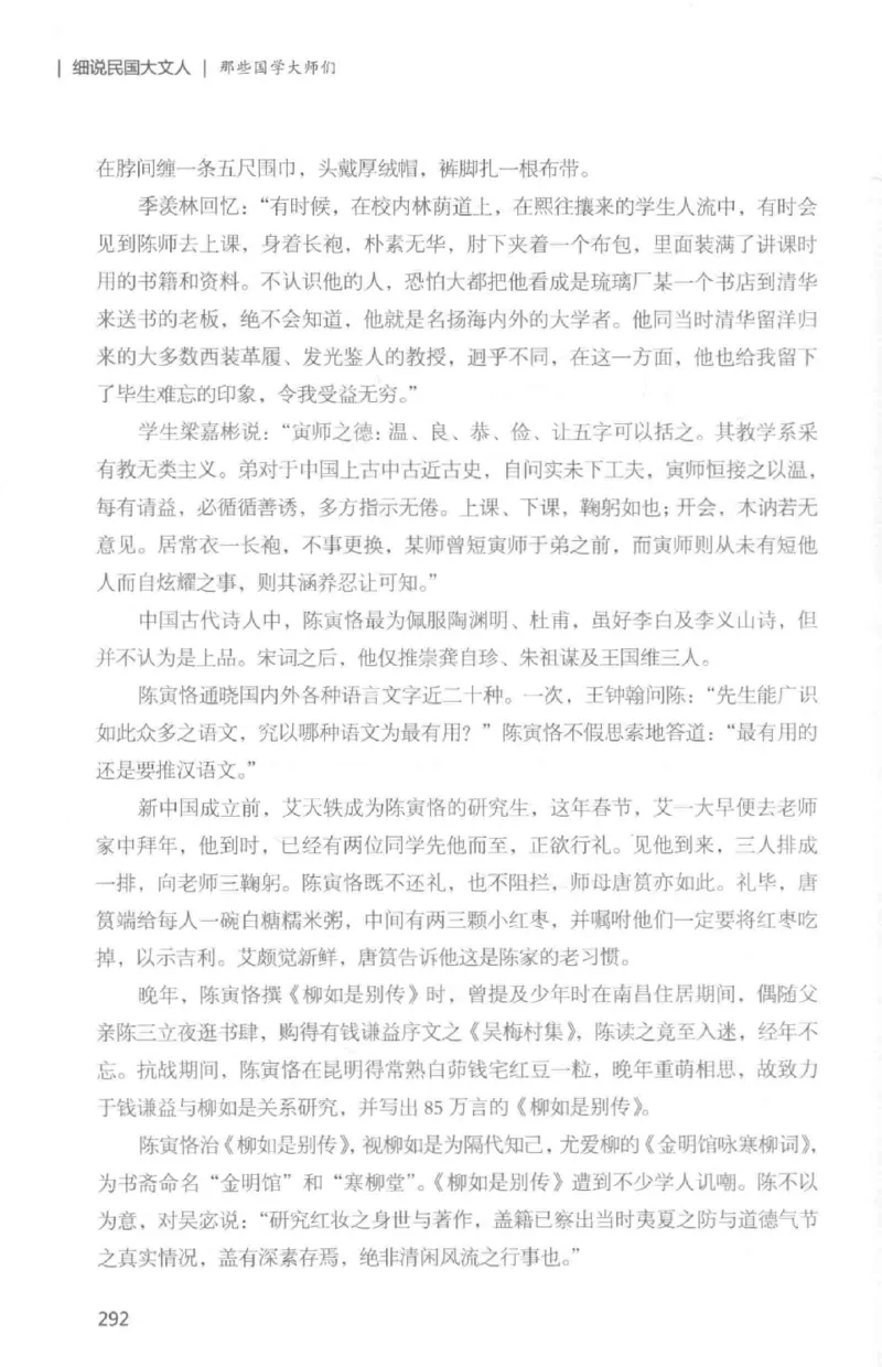 34.《细说民国大文人：那些国学大师们》[白金增订本][民国文林编著][现代出版社][978-7-5143-7010-2][2018.7][P481]_t涯_天涯社区优质书籍