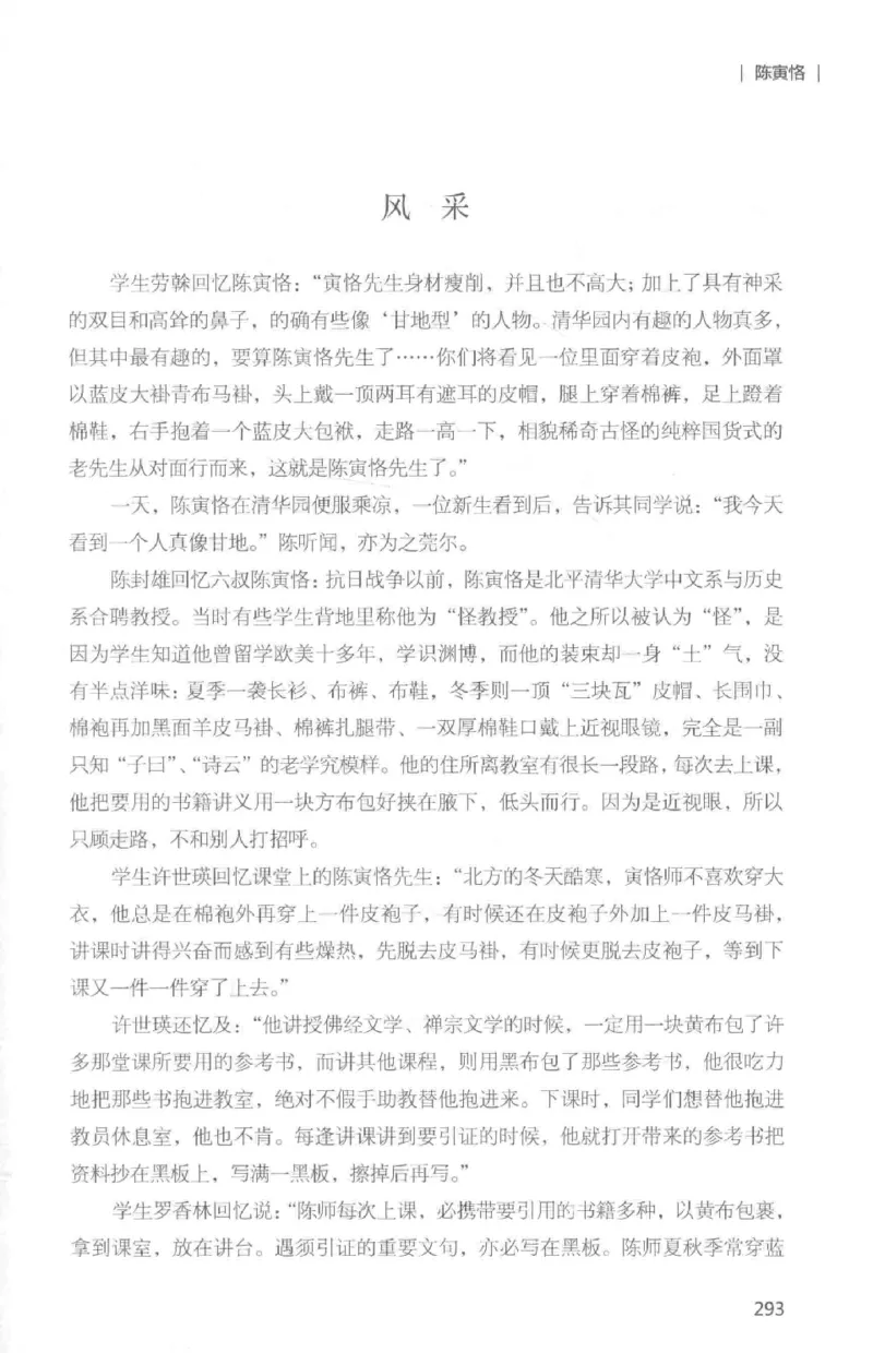 34.《细说民国大文人：那些国学大师们》[白金增订本][民国文林编著][现代出版社][978-7-5143-7010-2][2018.7][P481]_t涯_天涯社区优质书籍