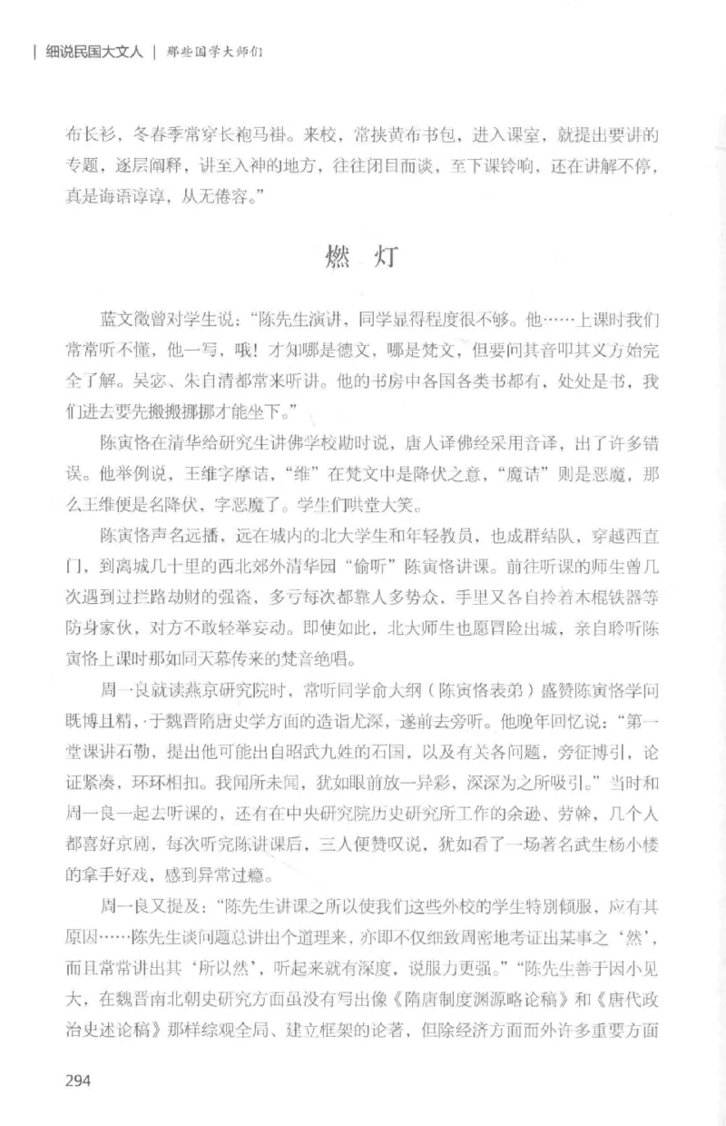 34.《细说民国大文人：那些国学大师们》[白金增订本][民国文林编著][现代出版社][978-7-5143-7010-2][2018.7][P481]_t涯_天涯社区优质书籍