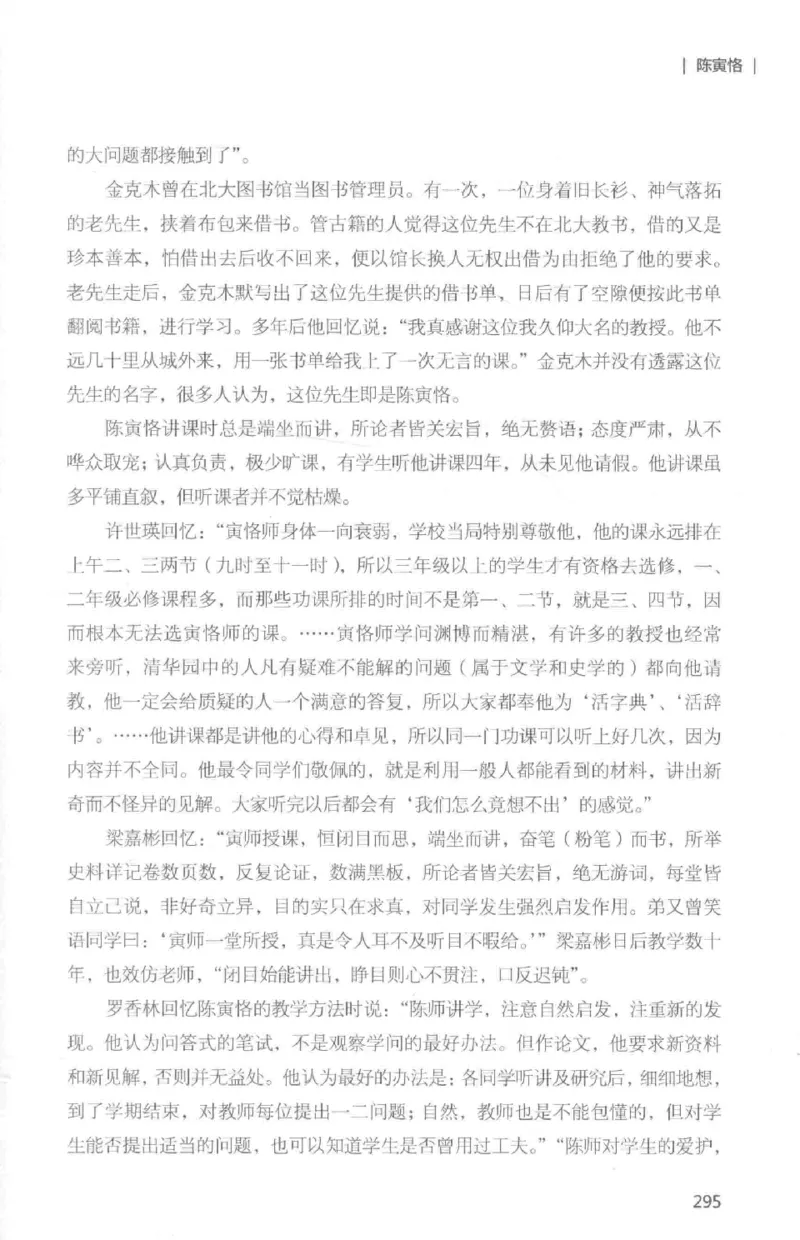 34.《细说民国大文人：那些国学大师们》[白金增订本][民国文林编著][现代出版社][978-7-5143-7010-2][2018.7][P481]_t涯_天涯社区优质书籍