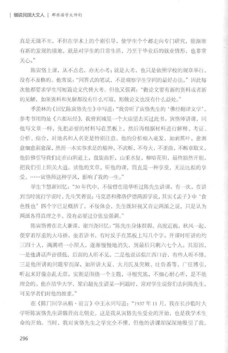 34.《细说民国大文人：那些国学大师们》[白金增订本][民国文林编著][现代出版社][978-7-5143-7010-2][2018.7][P481]_t涯_天涯社区优质书籍