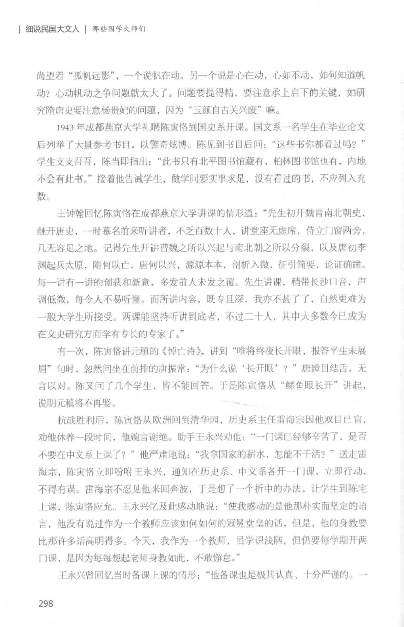 34.《细说民国大文人：那些国学大师们》[白金增订本][民国文林编著][现代出版社][978-7-5143-7010-2][2018.7][P481]_t涯_天涯社区优质书籍