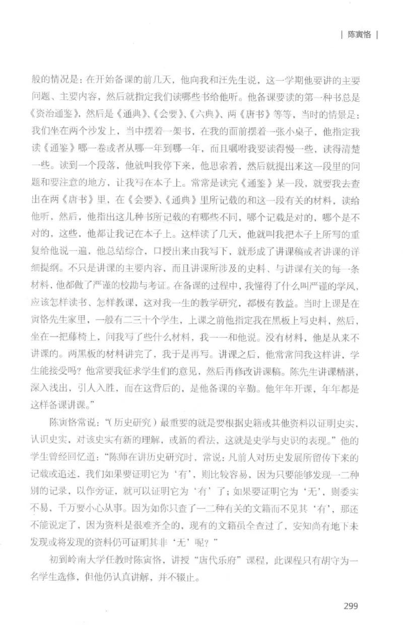 34.《细说民国大文人：那些国学大师们》[白金增订本][民国文林编著][现代出版社][978-7-5143-7010-2][2018.7][P481]_t涯_天涯社区优质书籍
