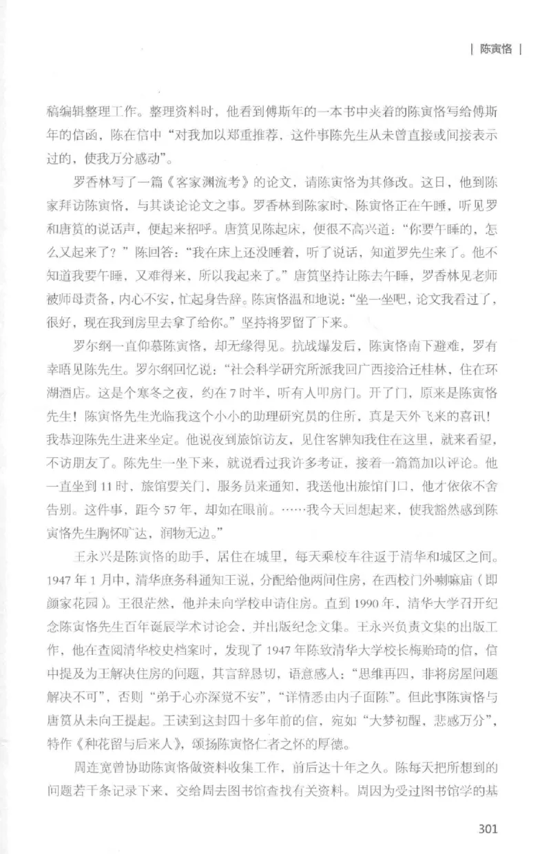 34.《细说民国大文人：那些国学大师们》[白金增订本][民国文林编著][现代出版社][978-7-5143-7010-2][2018.7][P481]_t涯_天涯社区优质书籍
