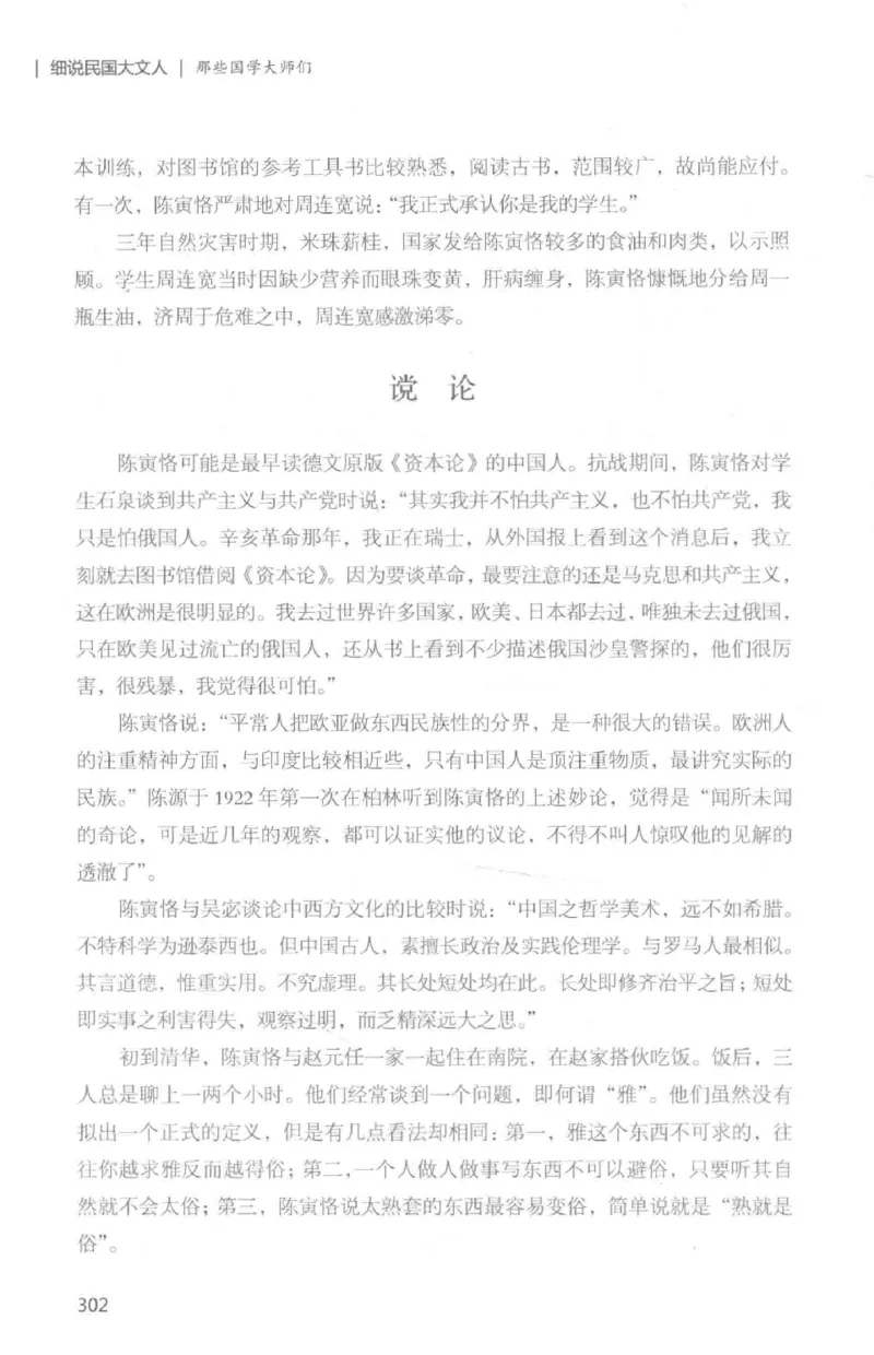 34.《细说民国大文人：那些国学大师们》[白金增订本][民国文林编著][现代出版社][978-7-5143-7010-2][2018.7][P481]_t涯_天涯社区优质书籍