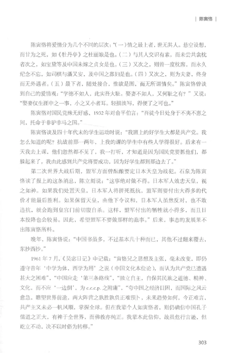 34.《细说民国大文人：那些国学大师们》[白金增订本][民国文林编著][现代出版社][978-7-5143-7010-2][2018.7][P481]_t涯_天涯社区优质书籍