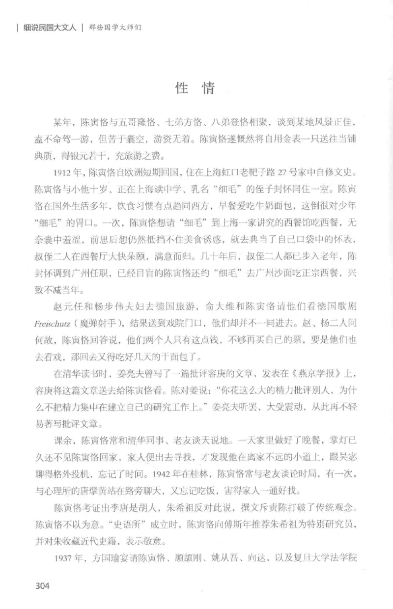 34.《细说民国大文人：那些国学大师们》[白金增订本][民国文林编著][现代出版社][978-7-5143-7010-2][2018.7][P481]_t涯_天涯社区优质书籍