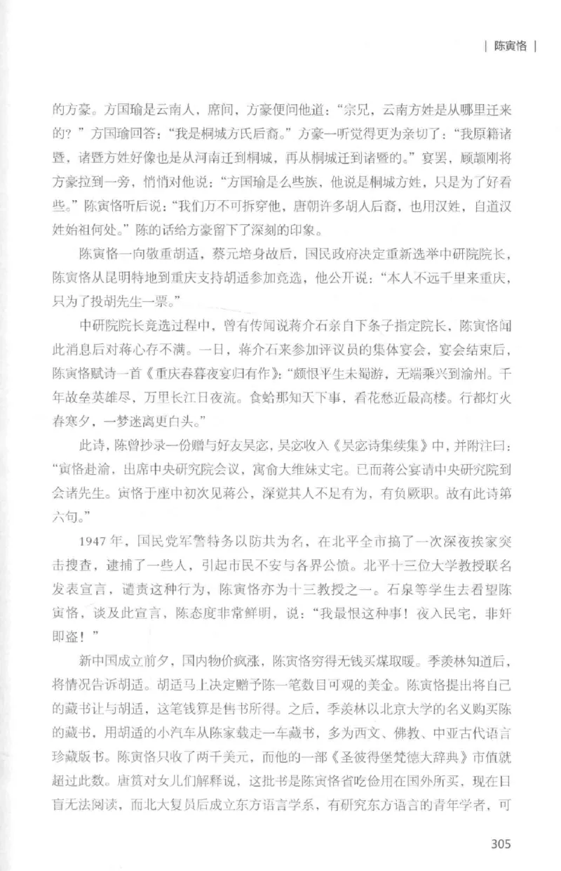 34.《细说民国大文人：那些国学大师们》[白金增订本][民国文林编著][现代出版社][978-7-5143-7010-2][2018.7][P481]_t涯_天涯社区优质书籍