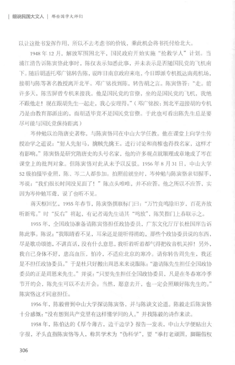 34.《细说民国大文人：那些国学大师们》[白金增订本][民国文林编著][现代出版社][978-7-5143-7010-2][2018.7][P481]_t涯_天涯社区优质书籍