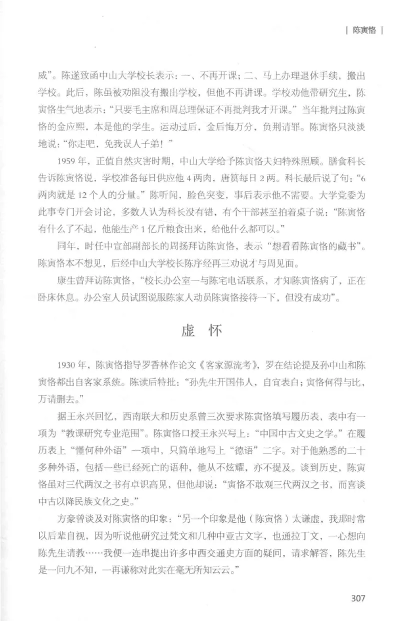 34.《细说民国大文人：那些国学大师们》[白金增订本][民国文林编著][现代出版社][978-7-5143-7010-2][2018.7][P481]_t涯_天涯社区优质书籍