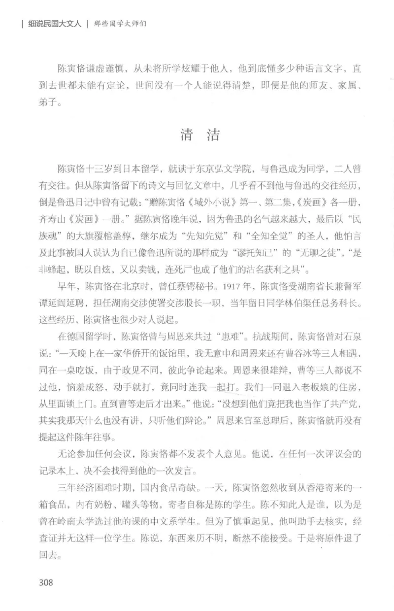 34.《细说民国大文人：那些国学大师们》[白金增订本][民国文林编著][现代出版社][978-7-5143-7010-2][2018.7][P481]_t涯_天涯社区优质书籍