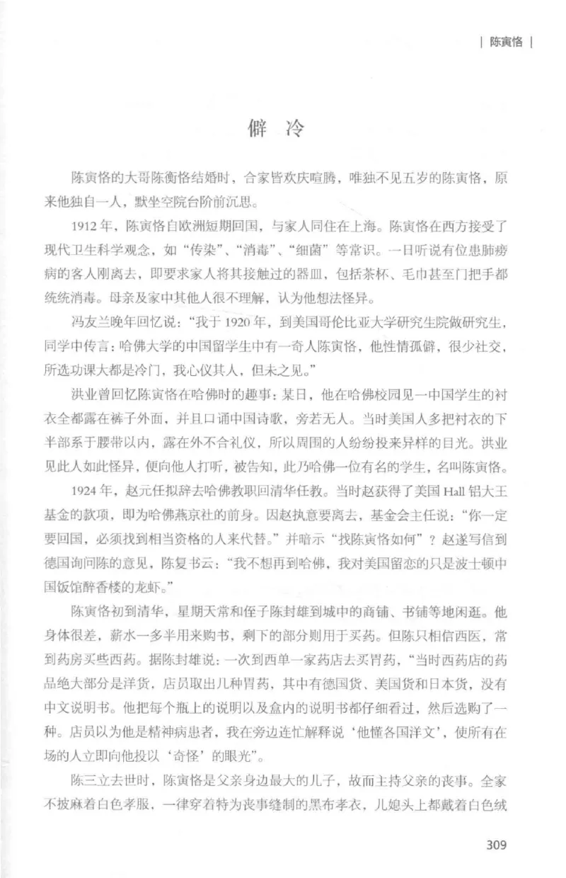 34.《细说民国大文人：那些国学大师们》[白金增订本][民国文林编著][现代出版社][978-7-5143-7010-2][2018.7][P481]_t涯_天涯社区优质书籍