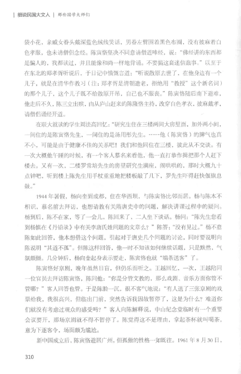 34.《细说民国大文人：那些国学大师们》[白金增订本][民国文林编著][现代出版社][978-7-5143-7010-2][2018.7][P481]_t涯_天涯社区优质书籍