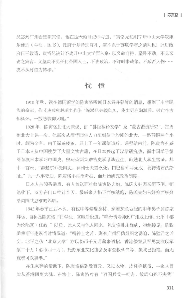 34.《细说民国大文人：那些国学大师们》[白金增订本][民国文林编著][现代出版社][978-7-5143-7010-2][2018.7][P481]_t涯_天涯社区优质书籍