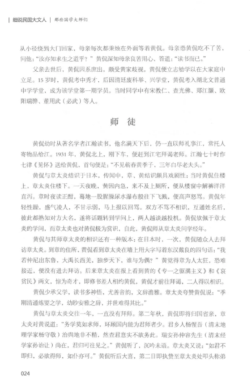 34.《细说民国大文人：那些国学大师们》[白金增订本][民国文林编著][现代出版社][978-7-5143-7010-2][2018.7][P481]_t涯_天涯社区优质书籍