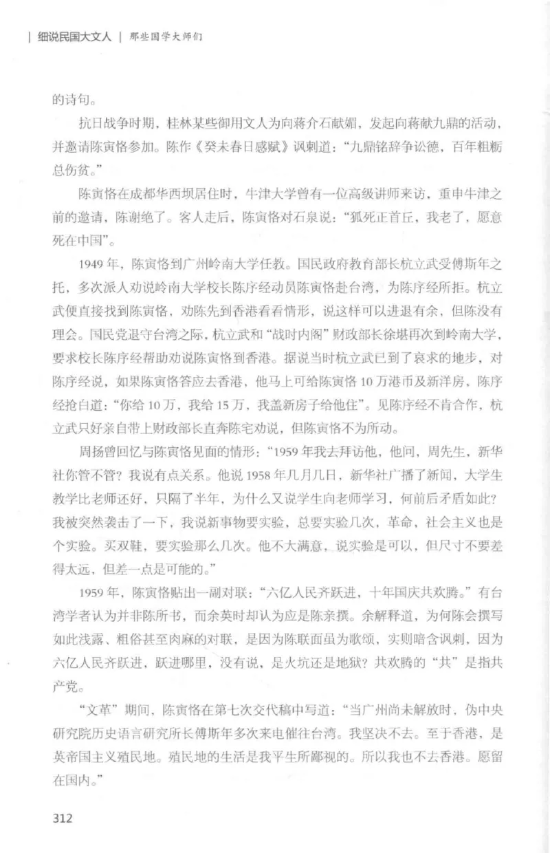 34.《细说民国大文人：那些国学大师们》[白金增订本][民国文林编著][现代出版社][978-7-5143-7010-2][2018.7][P481]_t涯_天涯社区优质书籍