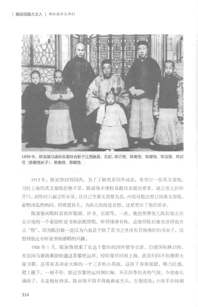 34.《细说民国大文人：那些国学大师们》[白金增订本][民国文林编著][现代出版社][978-7-5143-7010-2][2018.7][P481]_t涯_天涯社区优质书籍