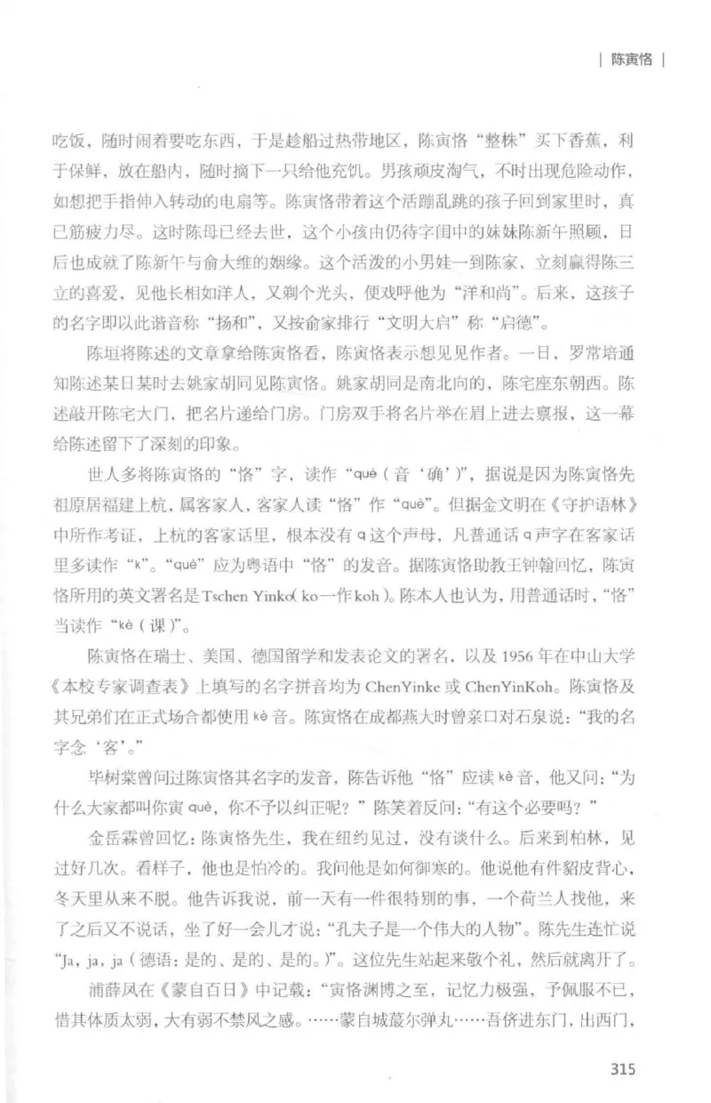 34.《细说民国大文人：那些国学大师们》[白金增订本][民国文林编著][现代出版社][978-7-5143-7010-2][2018.7][P481]_t涯_天涯社区优质书籍