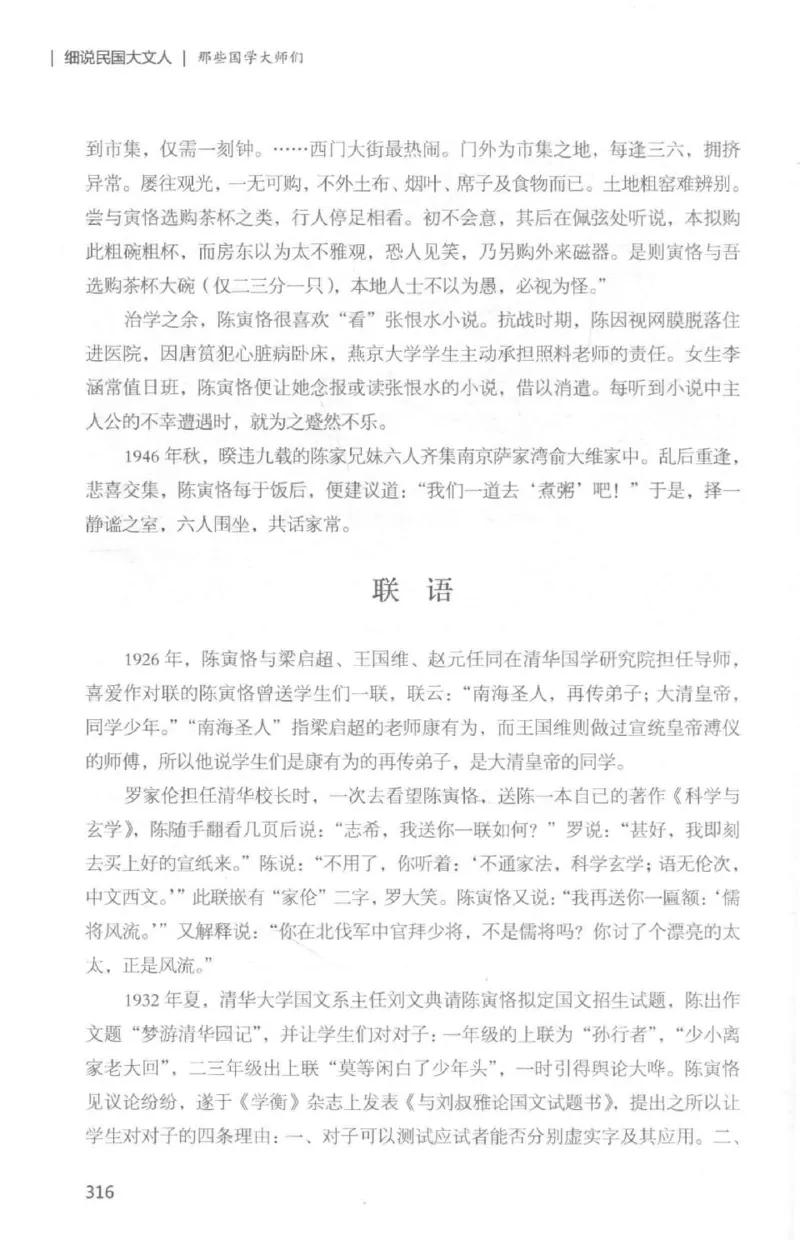 34.《细说民国大文人：那些国学大师们》[白金增订本][民国文林编著][现代出版社][978-7-5143-7010-2][2018.7][P481]_t涯_天涯社区优质书籍
