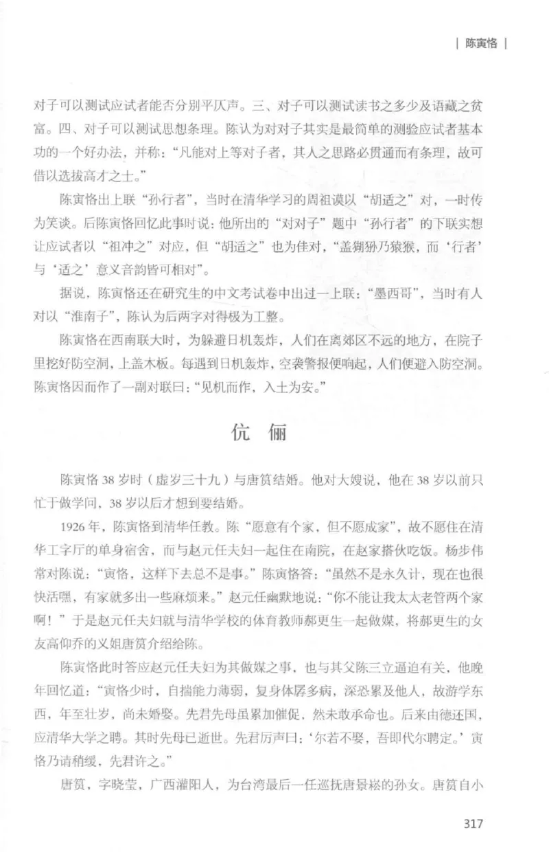 34.《细说民国大文人：那些国学大师们》[白金增订本][民国文林编著][现代出版社][978-7-5143-7010-2][2018.7][P481]_t涯_天涯社区优质书籍