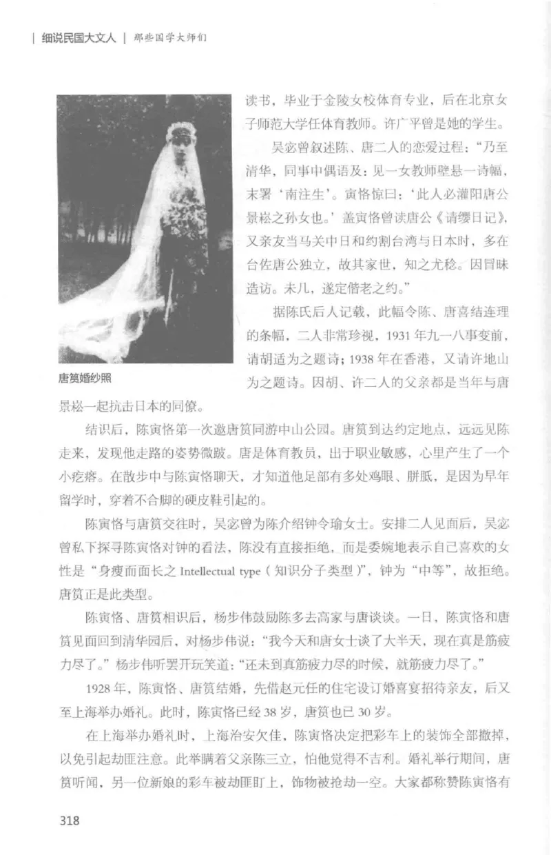 34.《细说民国大文人：那些国学大师们》[白金增订本][民国文林编著][现代出版社][978-7-5143-7010-2][2018.7][P481]_t涯_天涯社区优质书籍