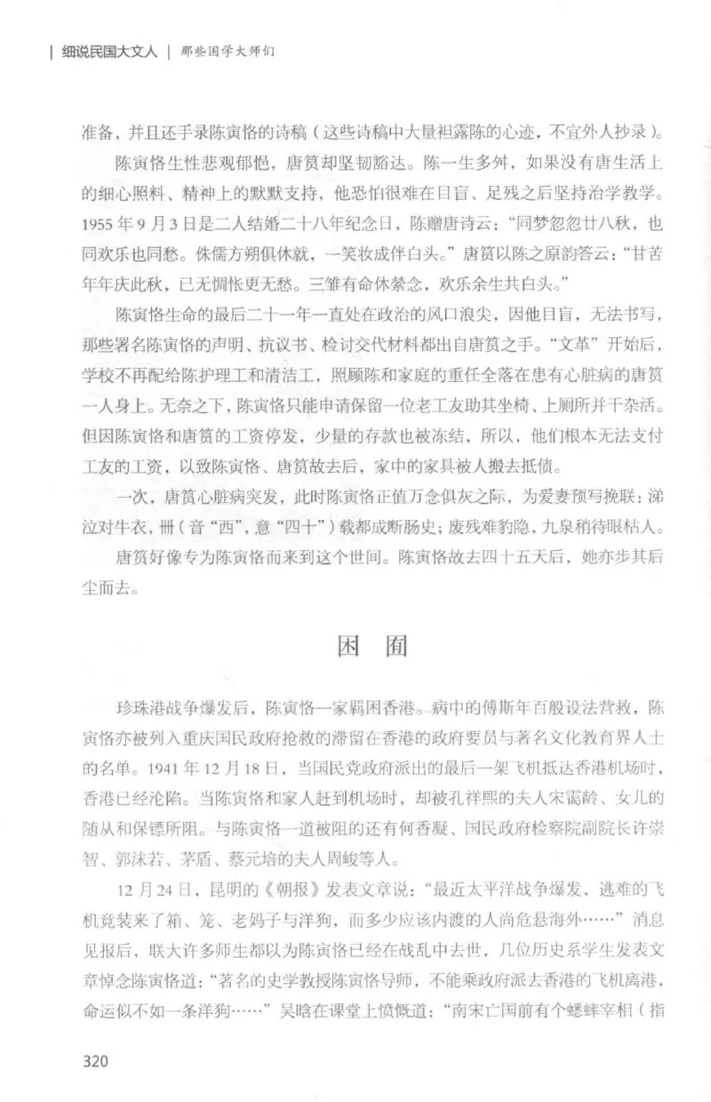 34.《细说民国大文人：那些国学大师们》[白金增订本][民国文林编著][现代出版社][978-7-5143-7010-2][2018.7][P481]_t涯_天涯社区优质书籍