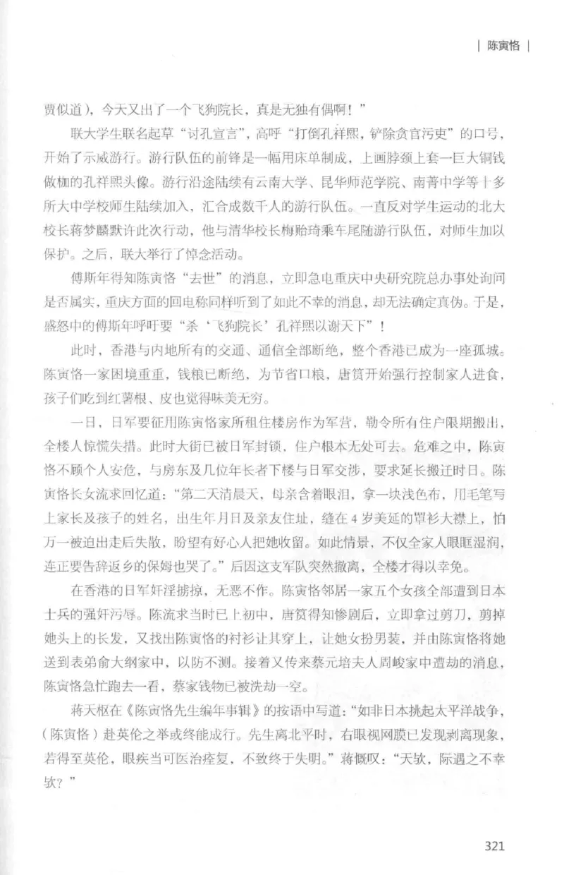 34.《细说民国大文人：那些国学大师们》[白金增订本][民国文林编著][现代出版社][978-7-5143-7010-2][2018.7][P481]_t涯_天涯社区优质书籍