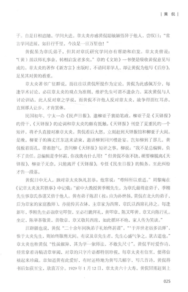 34.《细说民国大文人：那些国学大师们》[白金增订本][民国文林编著][现代出版社][978-7-5143-7010-2][2018.7][P481]_t涯_天涯社区优质书籍
