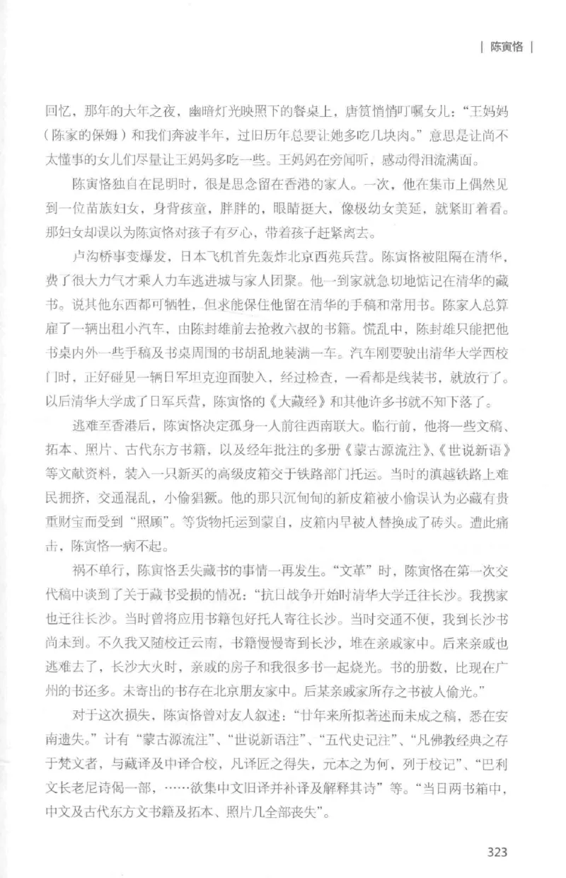 34.《细说民国大文人：那些国学大师们》[白金增订本][民国文林编著][现代出版社][978-7-5143-7010-2][2018.7][P481]_t涯_天涯社区优质书籍